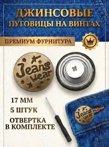 Пуговицы на винтах для джинсов, куртки и одежды, диаметр 17 мм, металлические, набор 5 шт.