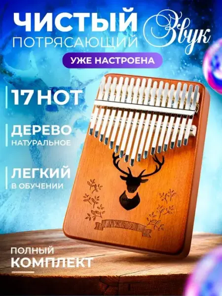Мелоди Лайф Калимба деревянная 17 нот Музыкальный инструмент