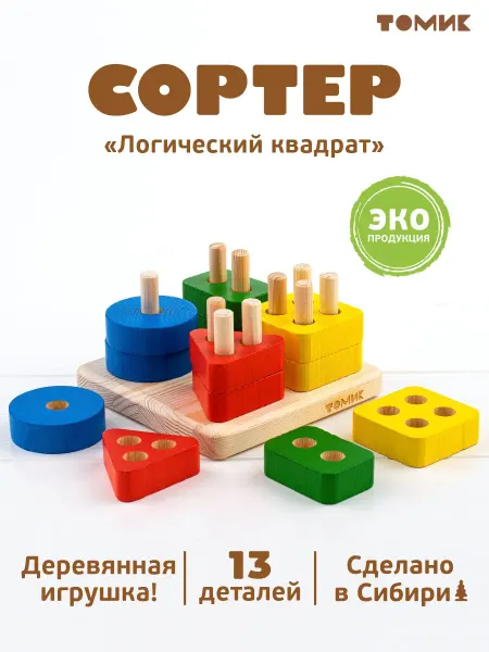 Томик Сортер развивающая игрушка "Квадрат" 17 дет