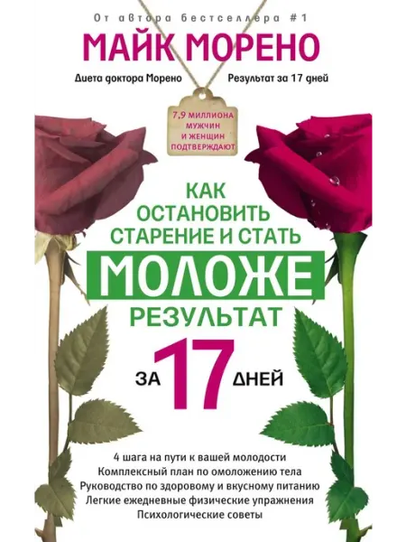 Центрполиграф Как остановить старение и стать моложе. Результат за 17 дней