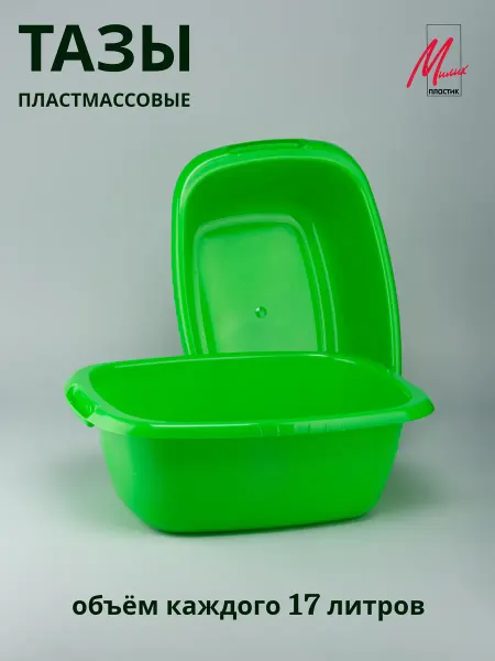 Милих пластик Тазик пластиковый прямоугольный 17 литров