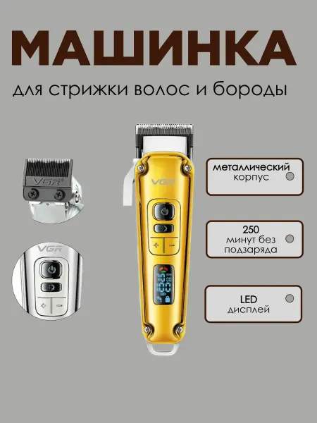 Машинка для стрижки и создания контуров