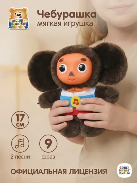Мульти-пульти Мягкая озвученная игрушка Чебурашка в футболке 17 см