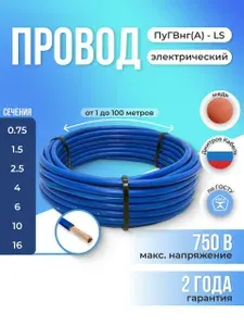 Провод электрический ПуГВнг(A)-LS 1х4 мм2 Синий 17м, кабель силовой, медь