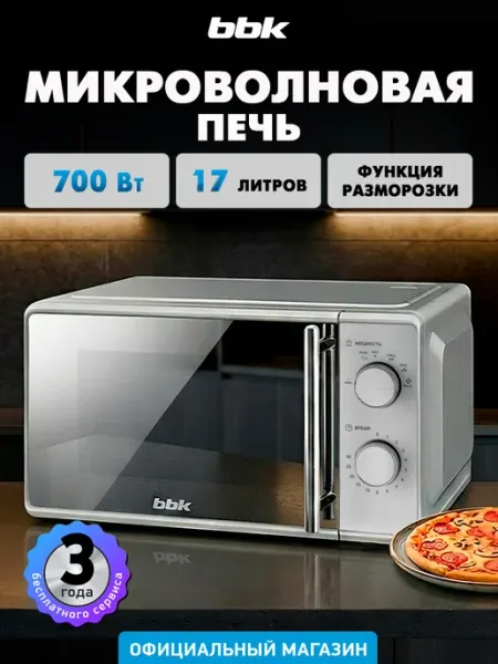 BBK Микроволновая печь 17MWS-795M S-M маленькая 17 литров,700 Вт