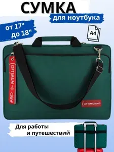 Сумка для ноутбука 17 17.3 17.5 18 дюймов мужская женская Optimum Ultra 17 RL, красная