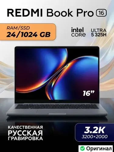 Xiaomi PRO 16 1ТБ