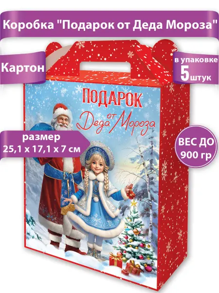ТМ праздник Новогодние подарочные коробки для конфет 5 штук