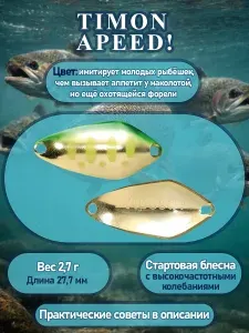 Блесна Timon APEED! 2.7g 17 GREEN YAMAME