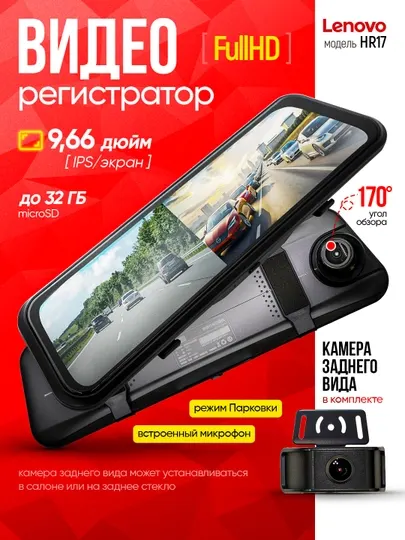 Видеорегистратор для автомобиля Lenovo HR 17, с 2 камерами, Wi-Fi, зеркало заднего вида