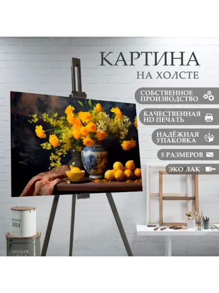 ArtPrintPro Картина на холсте Натюрморт (17) 20х30 см