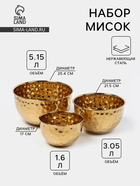 Альт-Пласт Набор мисок нержавеющая сталь 3 шт. 17 21.5 25.4 см