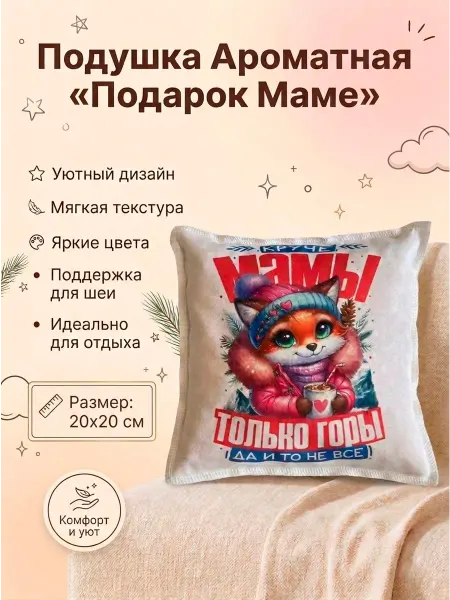 Ароматическая подарочная подушка с Крымскими травами