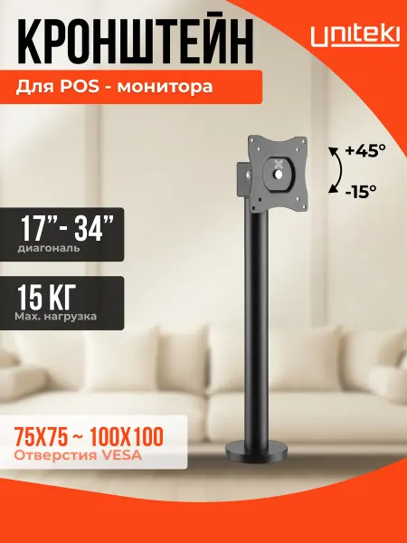 UniTeki 21970 Кронштейн для монитора настольный 17" - 34" FMT7POS