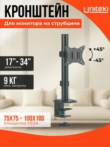 21971 Кронштейн для монитора настольный, крепление, на струбцине UNITEKI FMT71 черный наклонно поворотный диагональ 17 22 23 26 27 28 32 34 дюйма, подставка для монитора