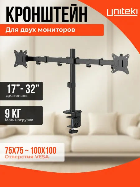 UniTeki 21972 Кронштейн для двух мониторов настольный 17 - 32 FMT72