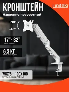 21976 Крепление для монитора, кронштейн к столу на струбцине газ лифт диагональ 17 22 23 26 27 28 32 дюймов UNITEKI FMGT81W белый, наклонно поворотный, с вылетом