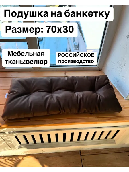Руэллия Подушка декоративная на банкетку 70-30