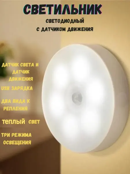 БЕРЕЗКИ Светильник светодиодный с датчиком движения