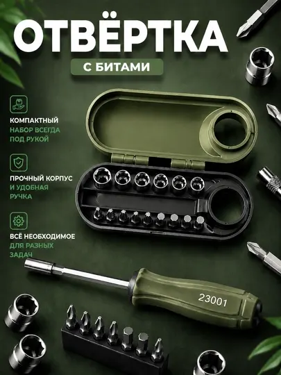 Отвёртка с битами и торцевыми головками TUOSEN, 17 предметов, 23001/23002