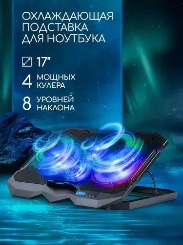 Defender Подставка для ноутбука с охлаждением 17" подсветка, держатель для телефона, 2USB, 4 вентилятора
