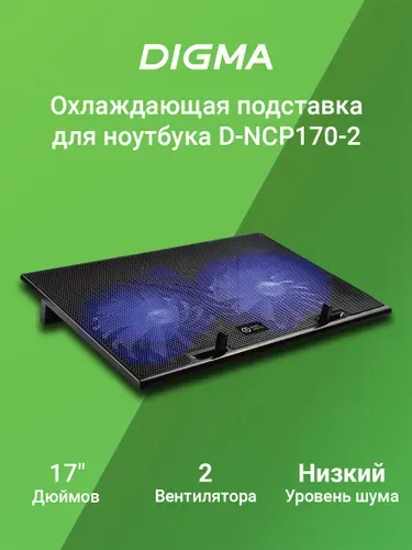 Охлаждающая подставка для ноутбука Digma D-NCP170-2, 17", 2xUSB, черный
