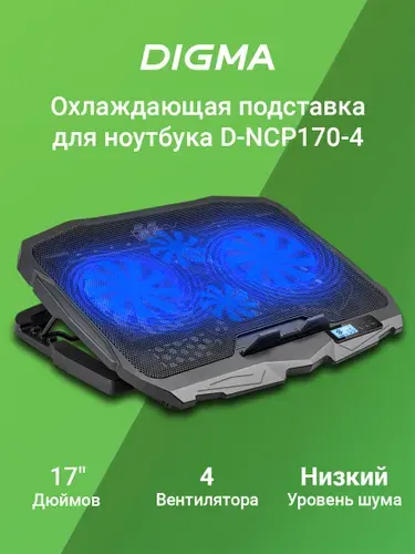Охлаждающая подставка для ноутбука Digma D-NCP170-4 17", 2xUSB, черный