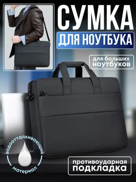 Сумка для ноутбука 17 3 дюйма противоударная