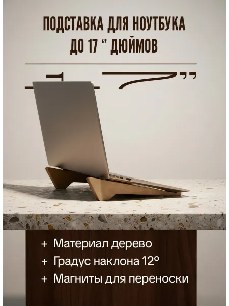 Мир Сверху Подставка для ноутбука 17,3 и планшета, на стол, с ножками