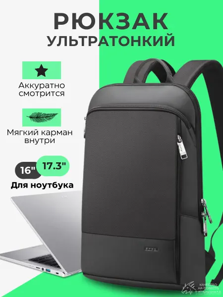 Bopai Компактный рюкзак для ноутбука 17,3
