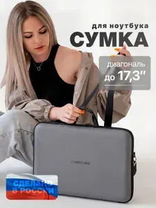 Сумка кейс для ноутбука 17.3 дюйма, EVA+нейлон