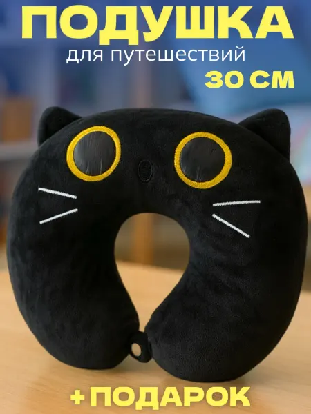 Игрушечный рай Дорожная подушка для путешествий детская Кот