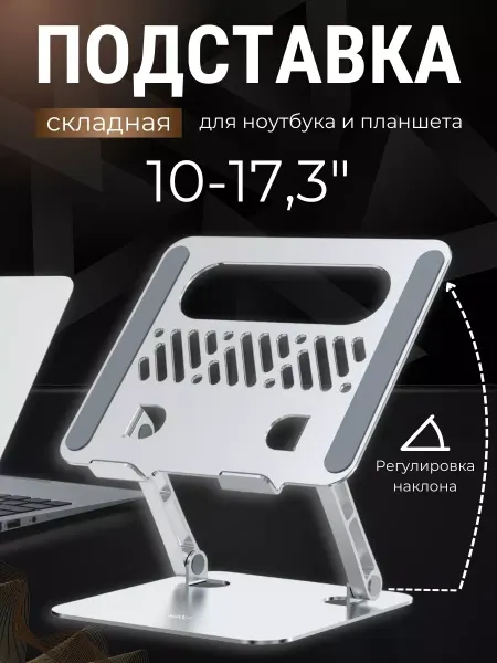 MIRU Подставка для ноутбука с охлаждением 17.3 складная