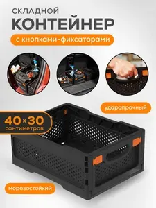 Альт-Пласт Контейнер для хранения вещей длина 40 см, ширина 30 см, высота 17 см.