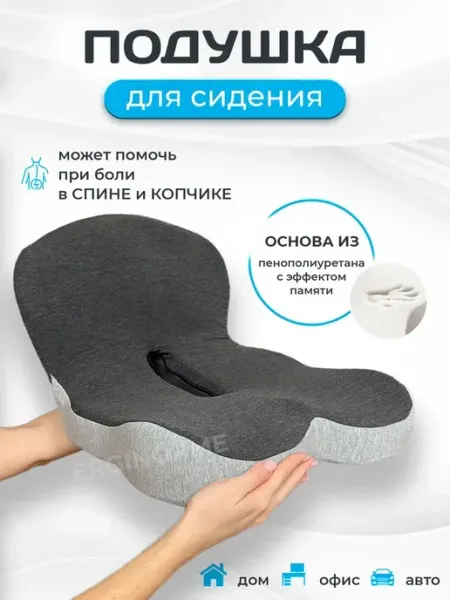 Подушка ортопедическая на стул для спины копчика для попы