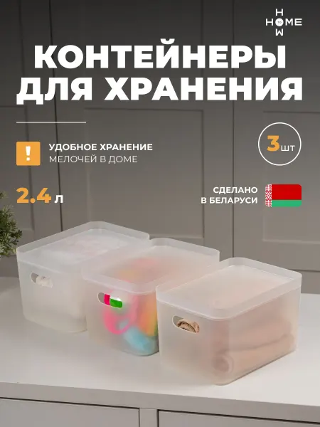 Органайзеры для хранения пластиковые с крышками 3 шт