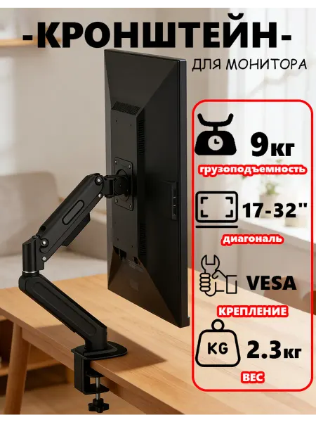 Кронштейн для монитора 17" - 32" черный