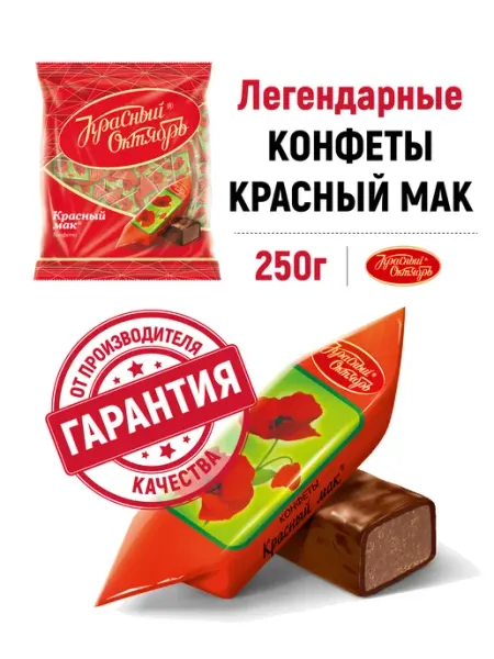 Красный Октябрь Шоколадные конфеты Красный мак, 250 гр