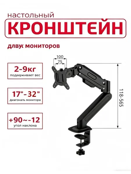Кронштейн для монитора настольный 17 - 32 дюймов
