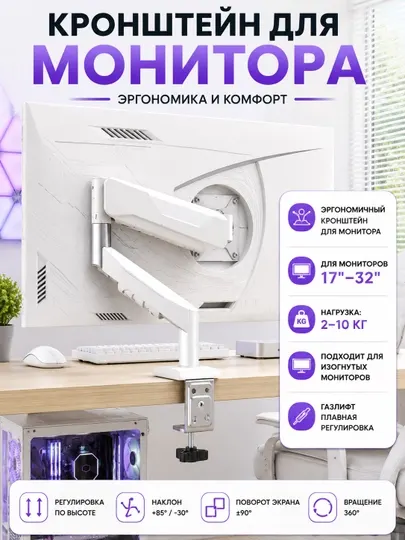 Кронштейн для мониторов, диагональ экрана 17 - 32“, 10 кг