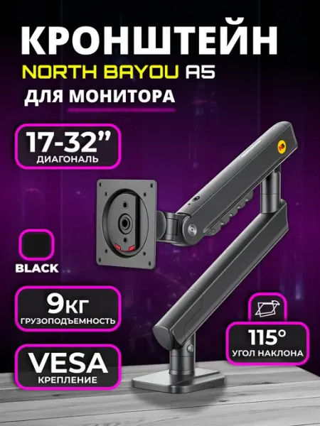 NB North Bayou Настольный кронштейн для монитора 17" 32"
