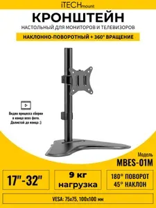 Кронштейн для монитора / телевизора настольный наклонно-поворотный iTECHmount MBES-01M (17" - 32")
