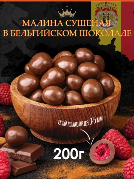 Тихоневич Р.В. Малина в шоколаде, конфеты