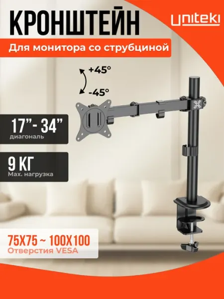 UniTeki 32148 Кронштейн для монитора настольный 17 - 34 FMT61