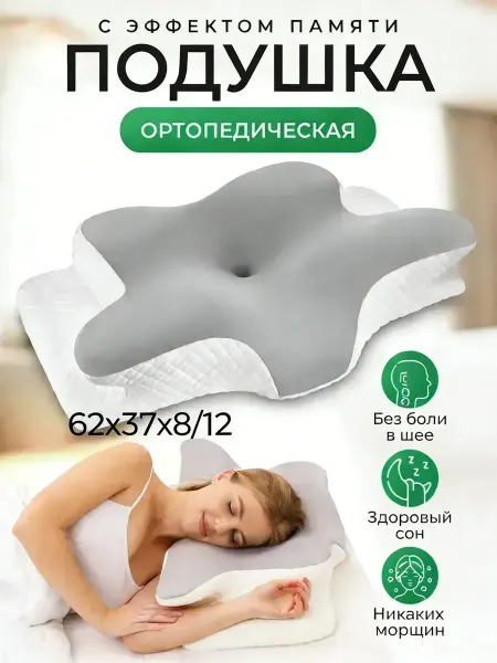 Подушка с памятью формы, ортопедическая, удобная