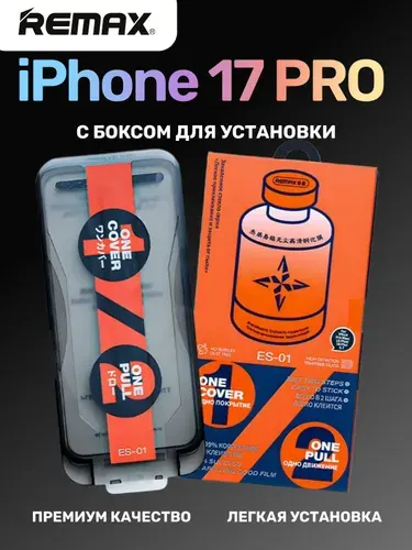 Стекло на Айфон 17 Про с автоустановкой REMAX, 3D, 9H, олеофобное, стекло для iPhone 17 Pro премиум качество