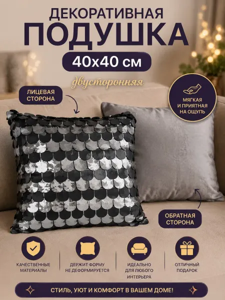 Подушка декоративная (40*40 см)