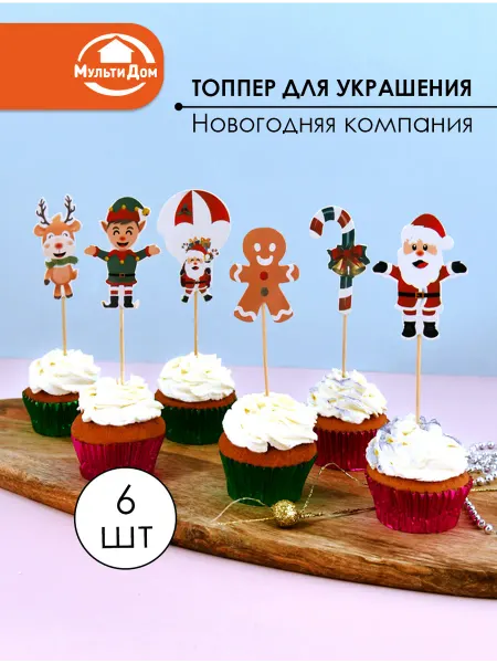 МУЛЬТИДОМ Топпер для торта новогодний 6 шт