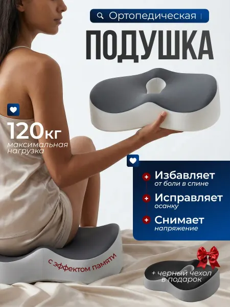 Ортопедическая подушка на стул