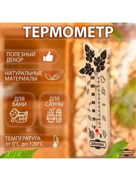 Добропаровъ Термометр для бани "Банный веник", деревянный, 17,5 х 4 см